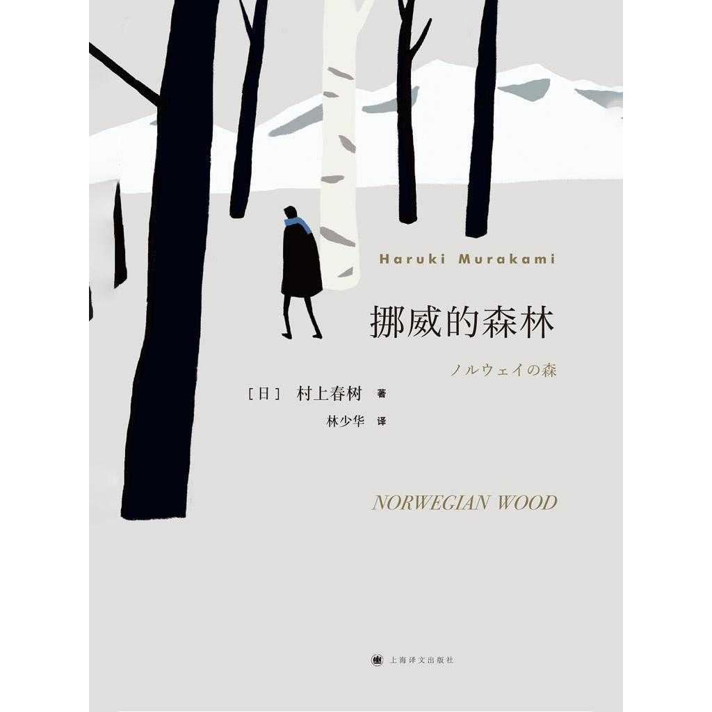 Norwegian Wood Book Cover
